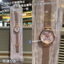  (出清) 上海迪士尼樂園限定 Stella lou 造型圖案金屬帶行針手錶 (BP0035)
